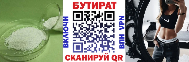 Бутират бутандиол  Купить закладки  Наволоки 